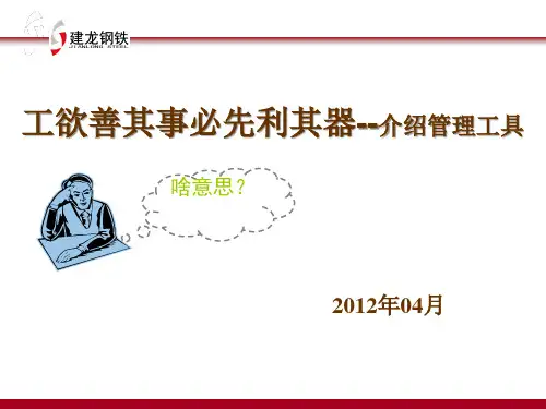 PDCA循环、5W1H、QC七大手法完整版[1]