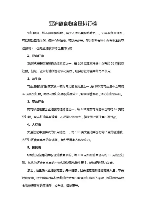 亚油酸含量