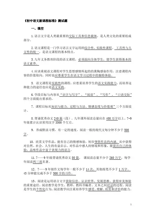 (完整)初中语文新课程标准测试题