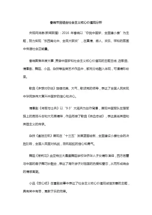 春晚节目结合社会主义核心价值观分析