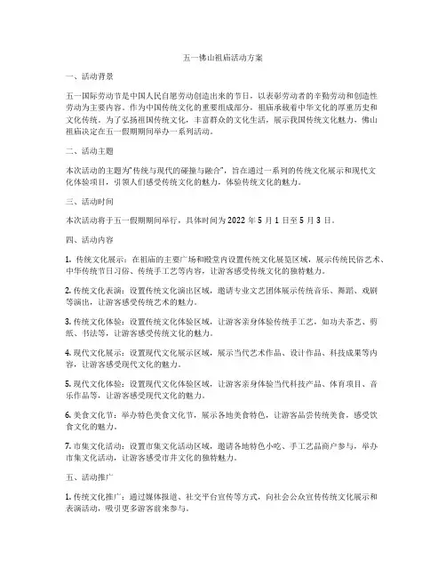 五一佛山祖庙活动方案