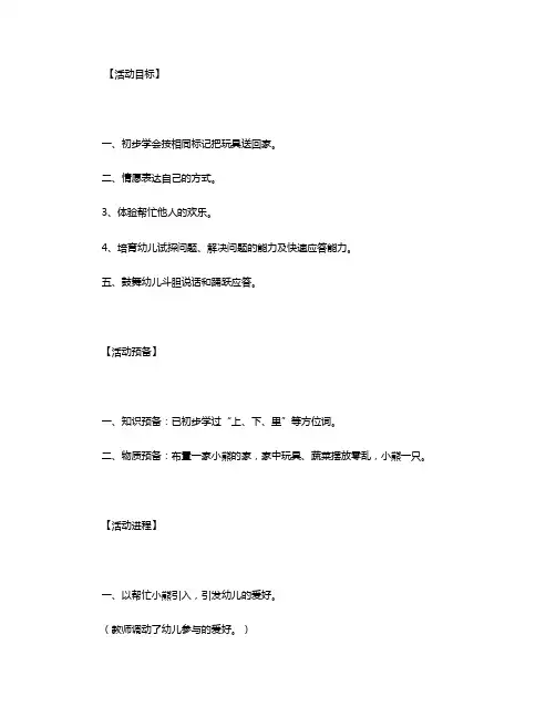 幼儿园小班社会领域教案《送玩具回家》含反思