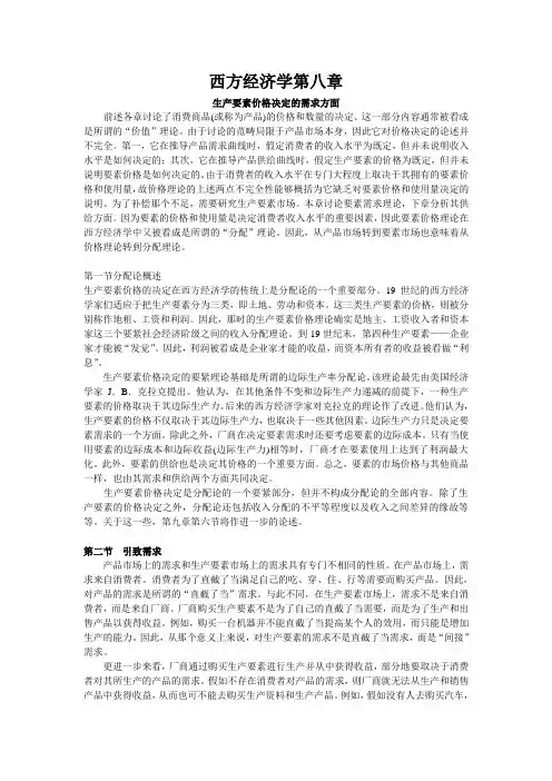 西方经济学第八章