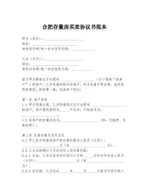 合肥存量房买卖协议书范本