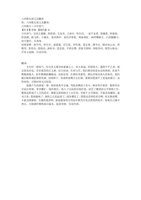 六州歌头原文及翻译