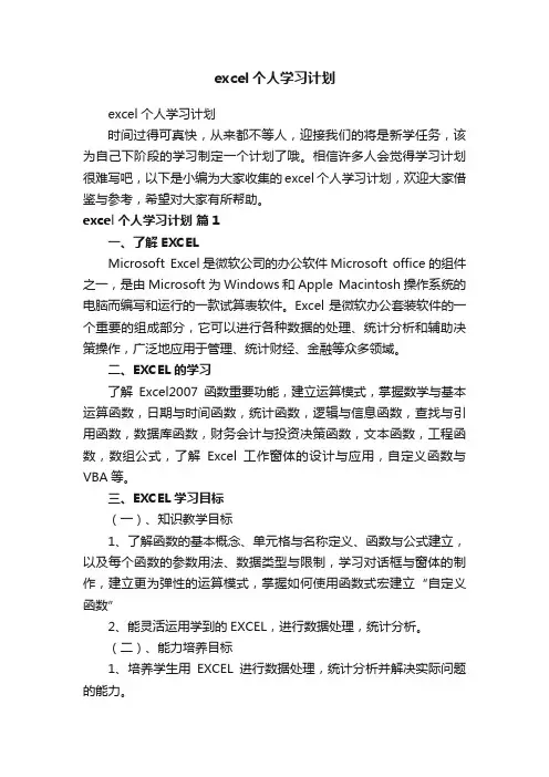 excel个人学习计划