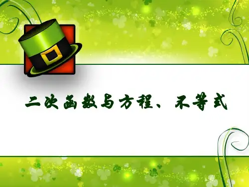 中考专题《二次函数与方程、不等式的关系》复习课件