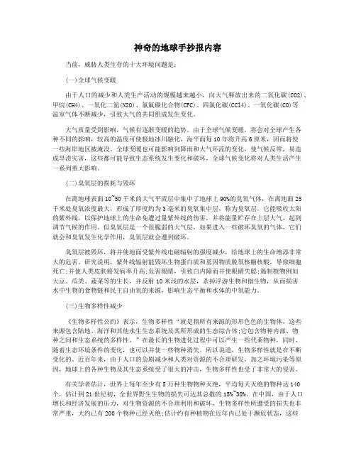 神奇的地球手抄报内容