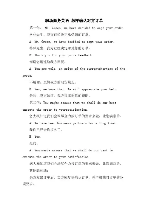 职场商务英语 怎样确认对方订单