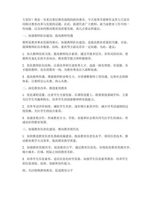 教师政协委员座谈发言稿