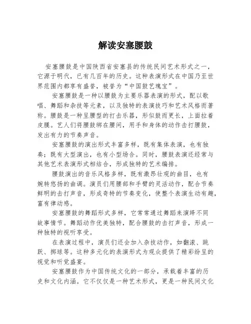 解读安塞腰鼓