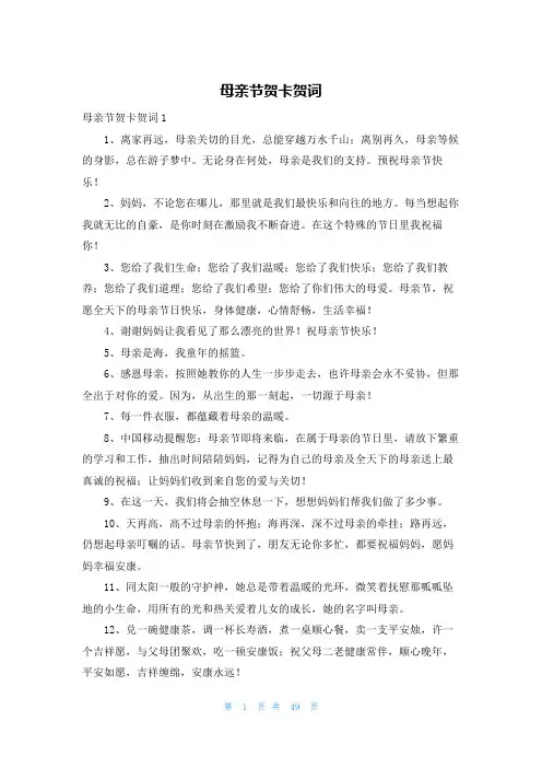 母亲节贺卡贺词
