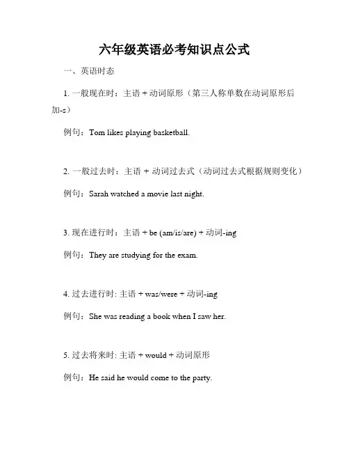 六年级英语必考知识点公式
