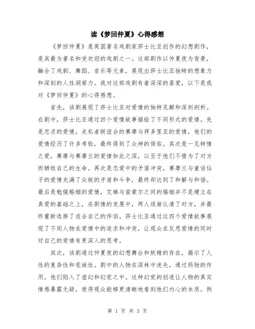 读《梦回仲夏》心得感想