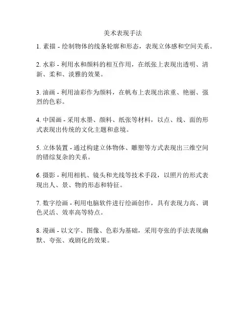 美术表现手法