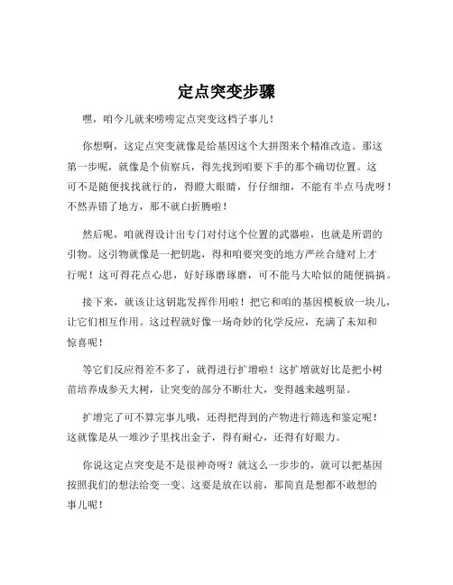 定点突变步骤