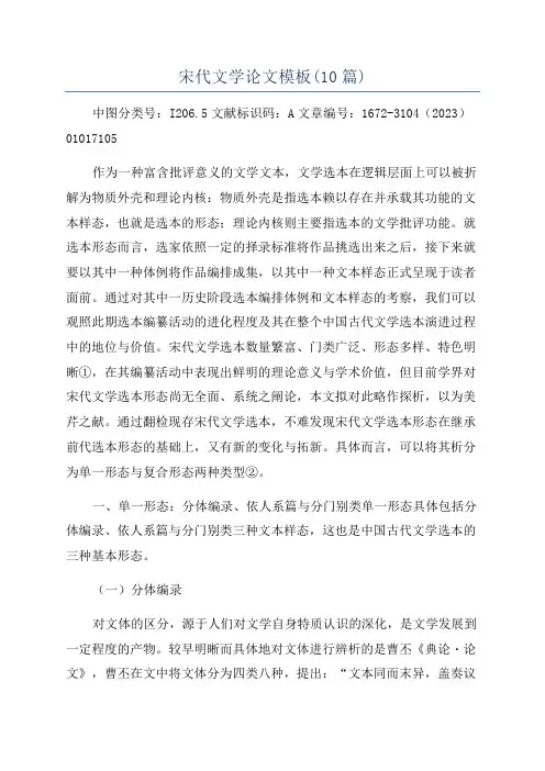 宋代文学论文模板(10篇)