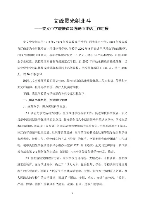 2012-2013上学期安义中学 汇报材料(总)