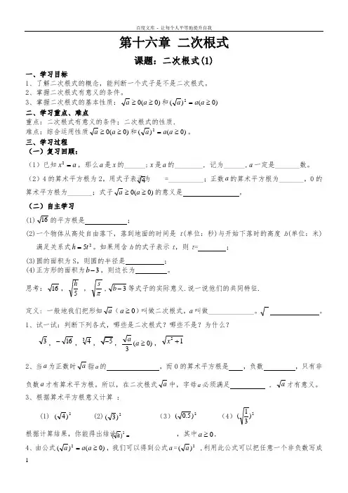 二次根式导学案人教版全章