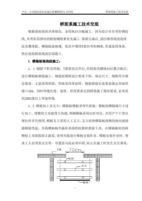 桥面系施工技术交底