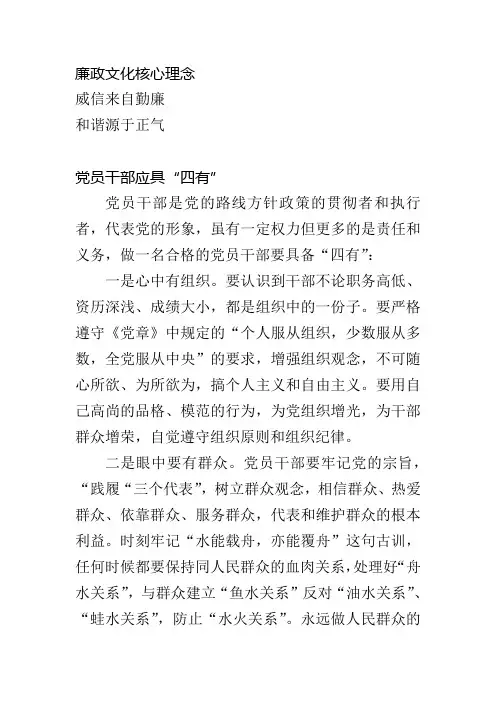 廉政文化核心理念