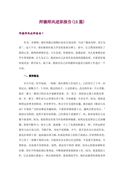 师德师风述职报告(15篇)