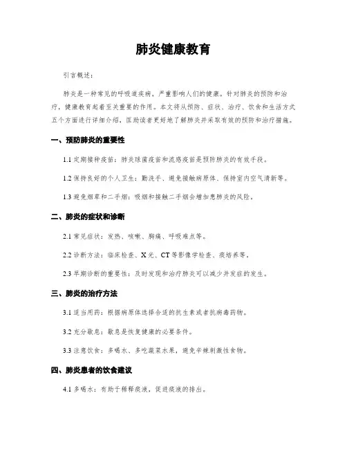 肺炎健康教育