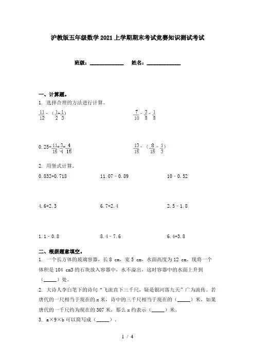 沪教版五年级数学2021上学期期末考试竞赛知识测试考试