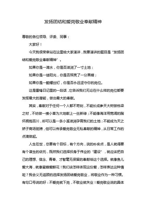 发扬团结和爱岗敬业奉献精神