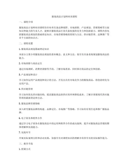 服装商品计划师培训课程