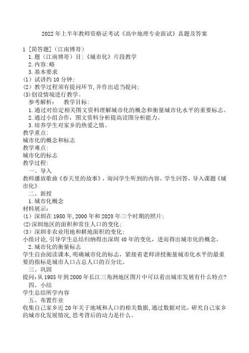 2022年上半年教师资格证考试《高中地理专业面试》真题及答案