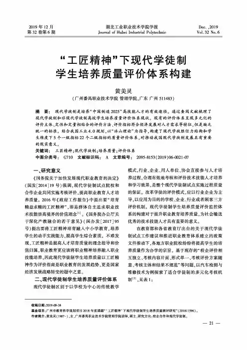 “工匠精神”下现代学徒制学生培养质量评价体系构建