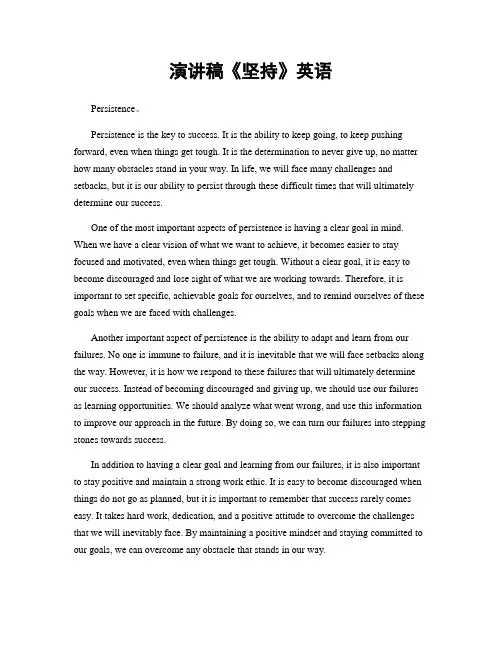 演讲稿《坚持》英语
