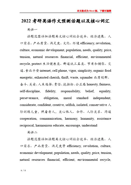 2022考研英语作文预测话题以及核心词汇