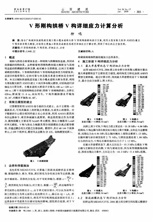 V形刚构拱桥V构详细应力计算分析
