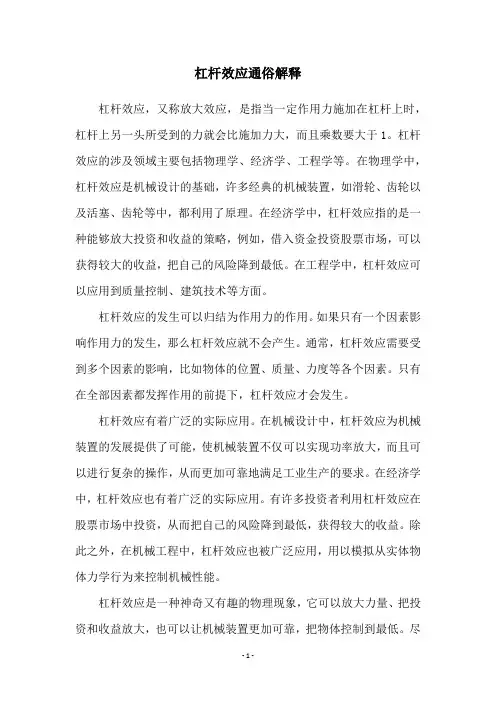 杠杆效应通俗解释