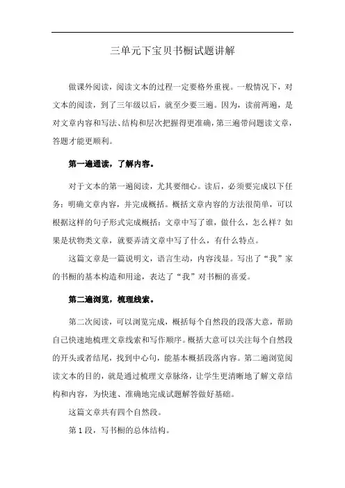 三单元下宝贝书橱试题讲解