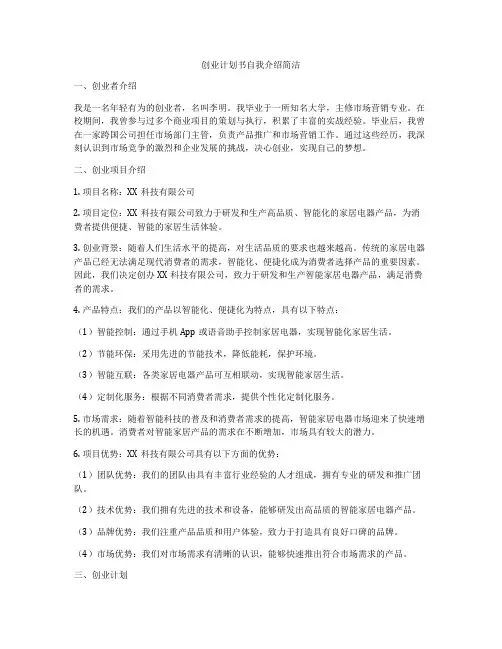 创业计划书自我介绍简洁
