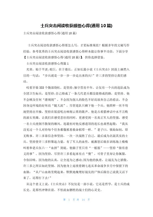 士兵突击阅读收获感悟心得(通用10篇)