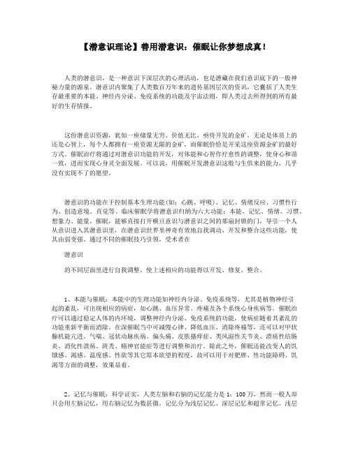 【潜意识理论】善用潜意识：催眠让你梦想成真!