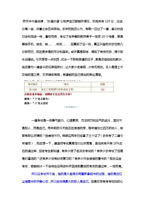 一级建造师机电实务125分,总结下经验教训,帮还要努力的考友少走弯路解析