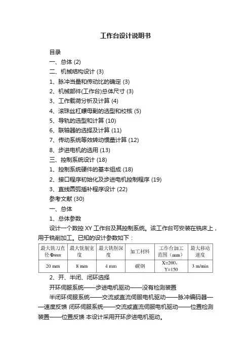工作台设计说明书