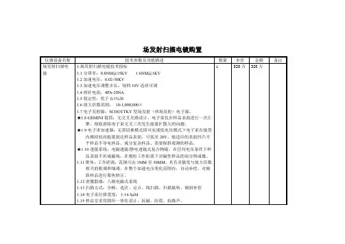 场发射扫描电镜购置
