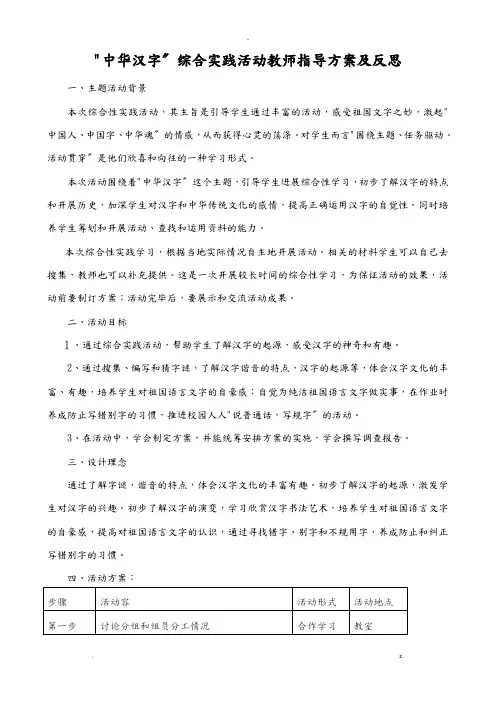 中华汉字综合实践活动课案例及反思