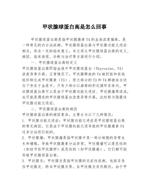 甲状腺球蛋白高是怎么回事