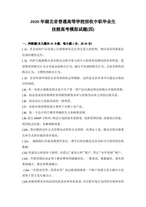 2020年中职财经类技能高考模拟试题