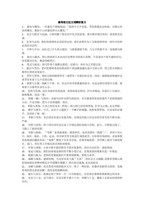 高考语文近义词辨析复习