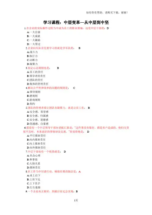 问题整理中层变革—从中层到中坚
