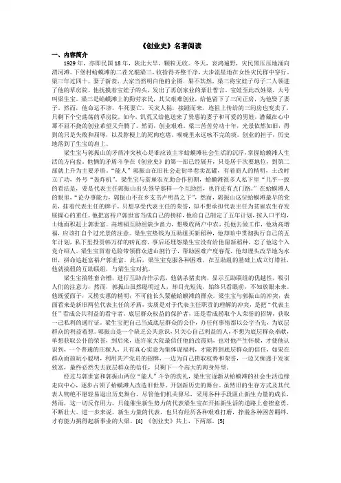 创业史名著阅读