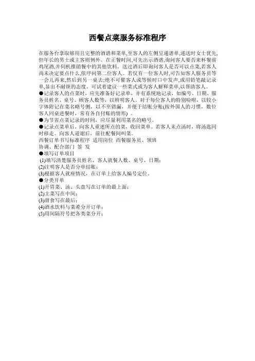 西餐点菜服务标准程序